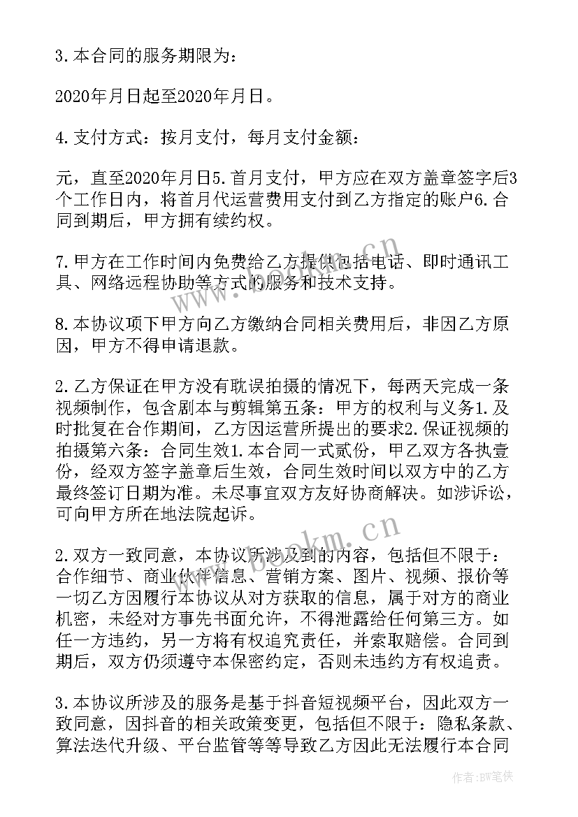 2023年合同的修订翻译成英文(优质5篇)