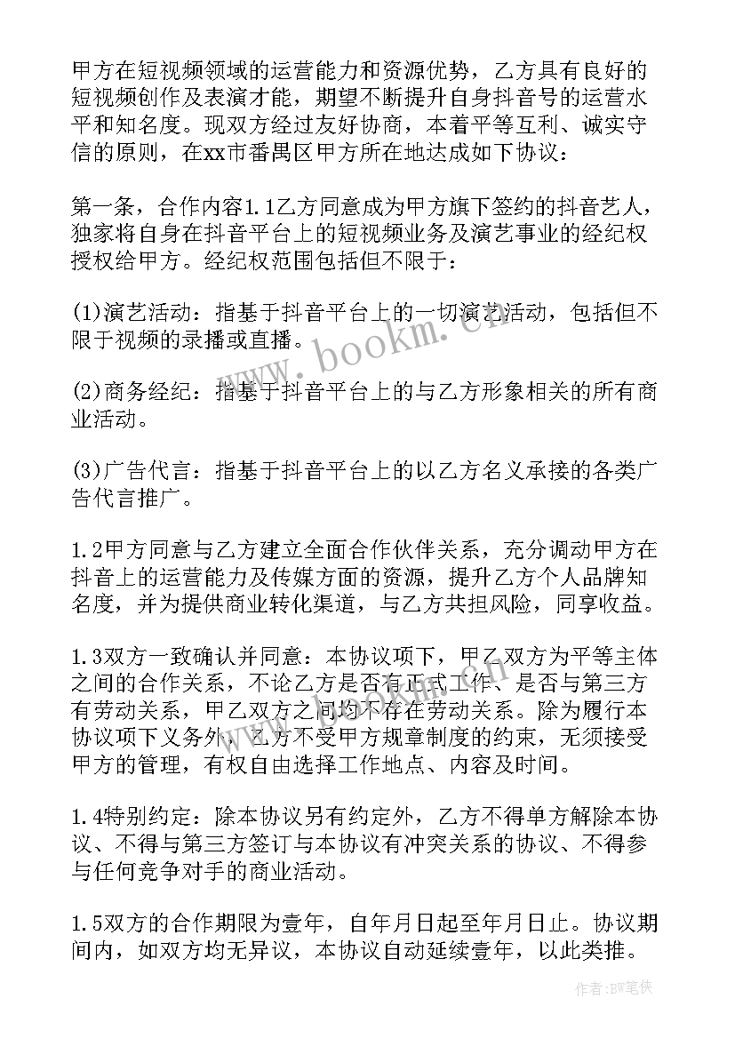 2023年合同的修订翻译成英文(优质5篇)