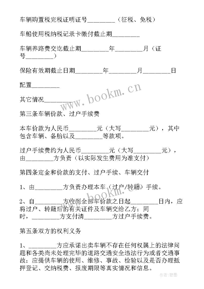 最新二手车交易买卖协议 二手车辆买卖合同书(优质5篇)