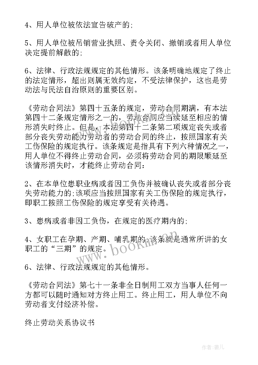 劳动合同约定 如何约定劳动合同终止的条件(优质5篇)