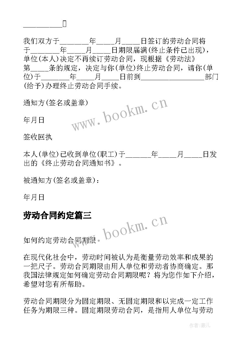 劳动合同约定 如何约定劳动合同终止的条件(优质5篇)