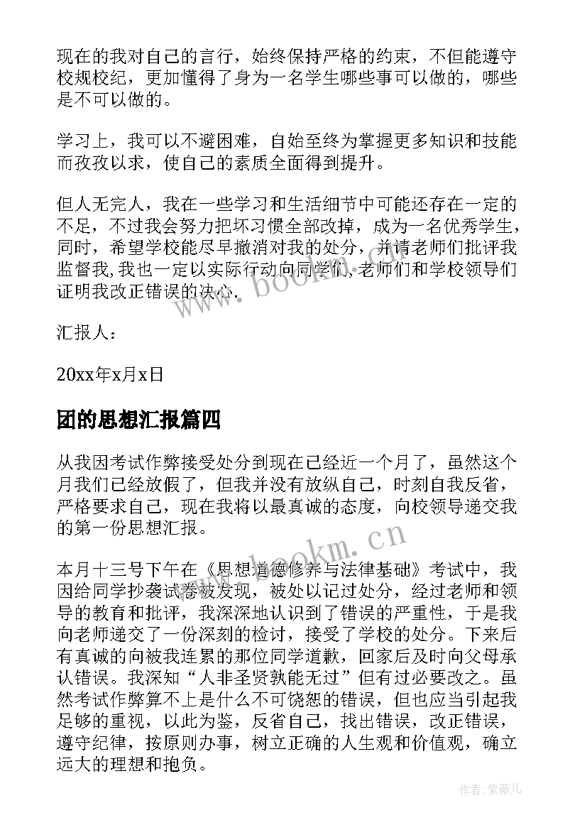 最新团的思想汇报 入党心得体会思想报告(通用5篇)