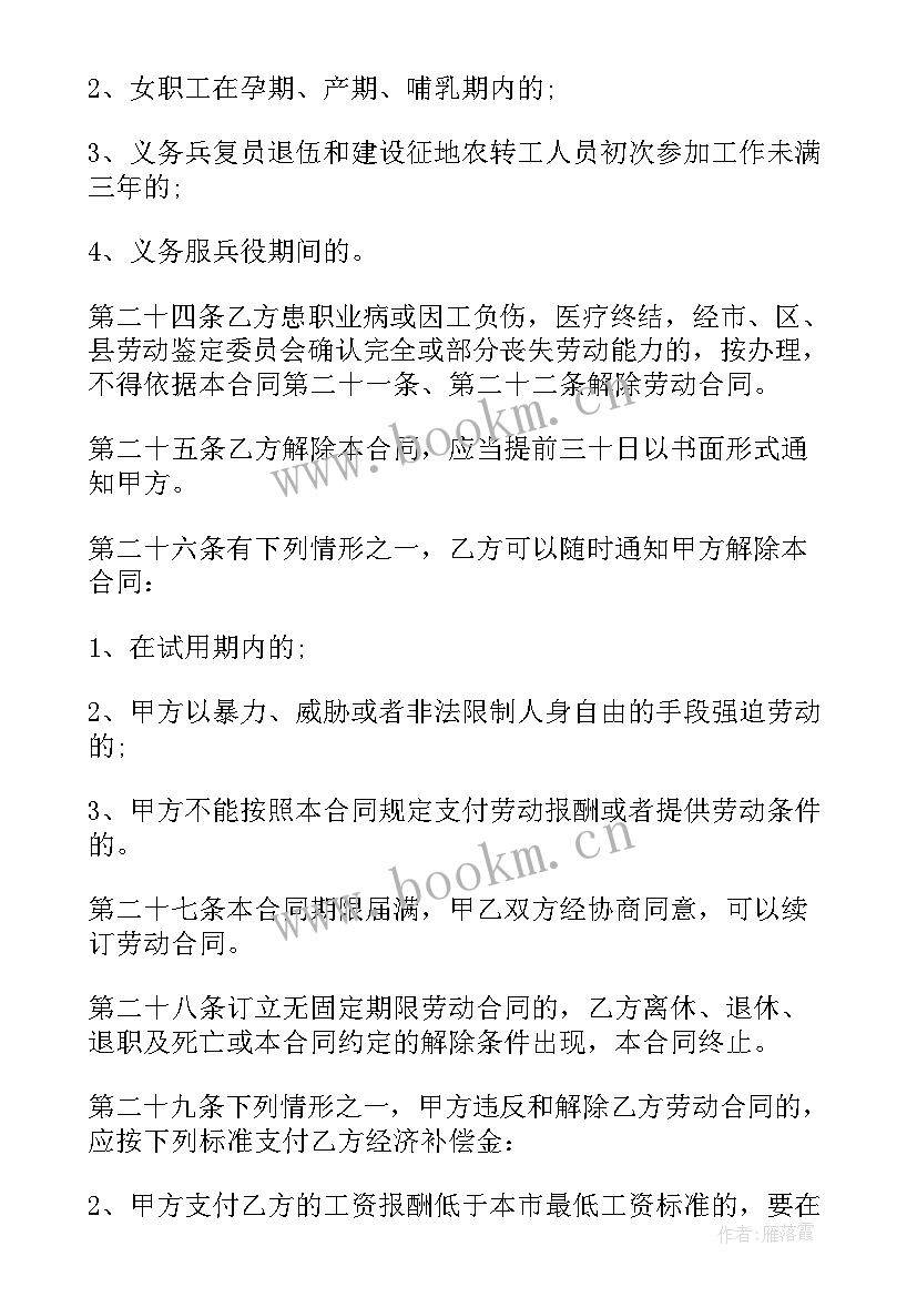 2023年北京租赁合同(精选9篇)