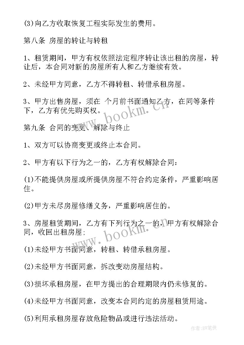 最新房屋租赁合同必须要盖章吗 房屋租赁合同(大全10篇)