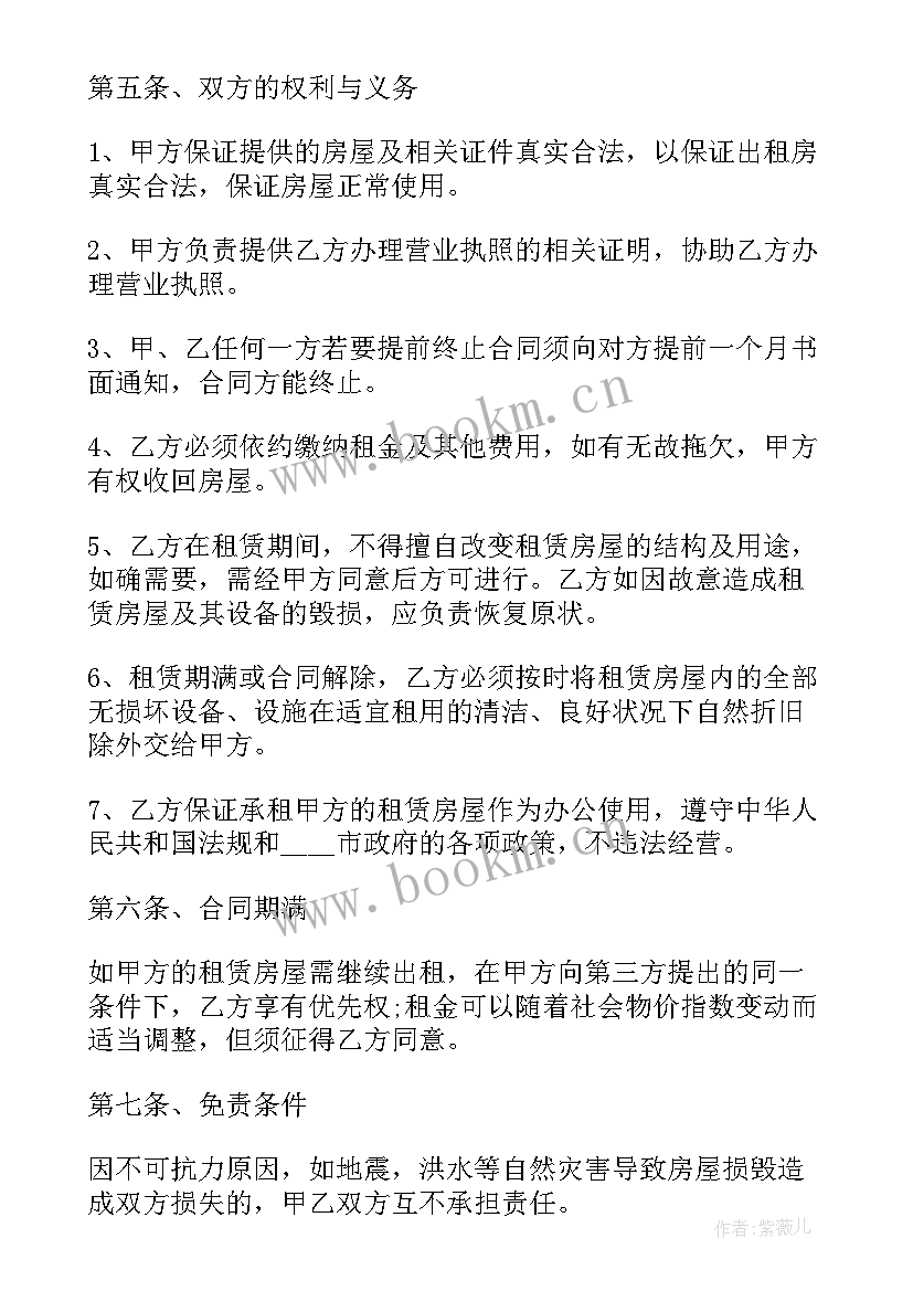 2023年租房合同没有中介算有效合同吗 租房合同租房合同(汇总7篇)