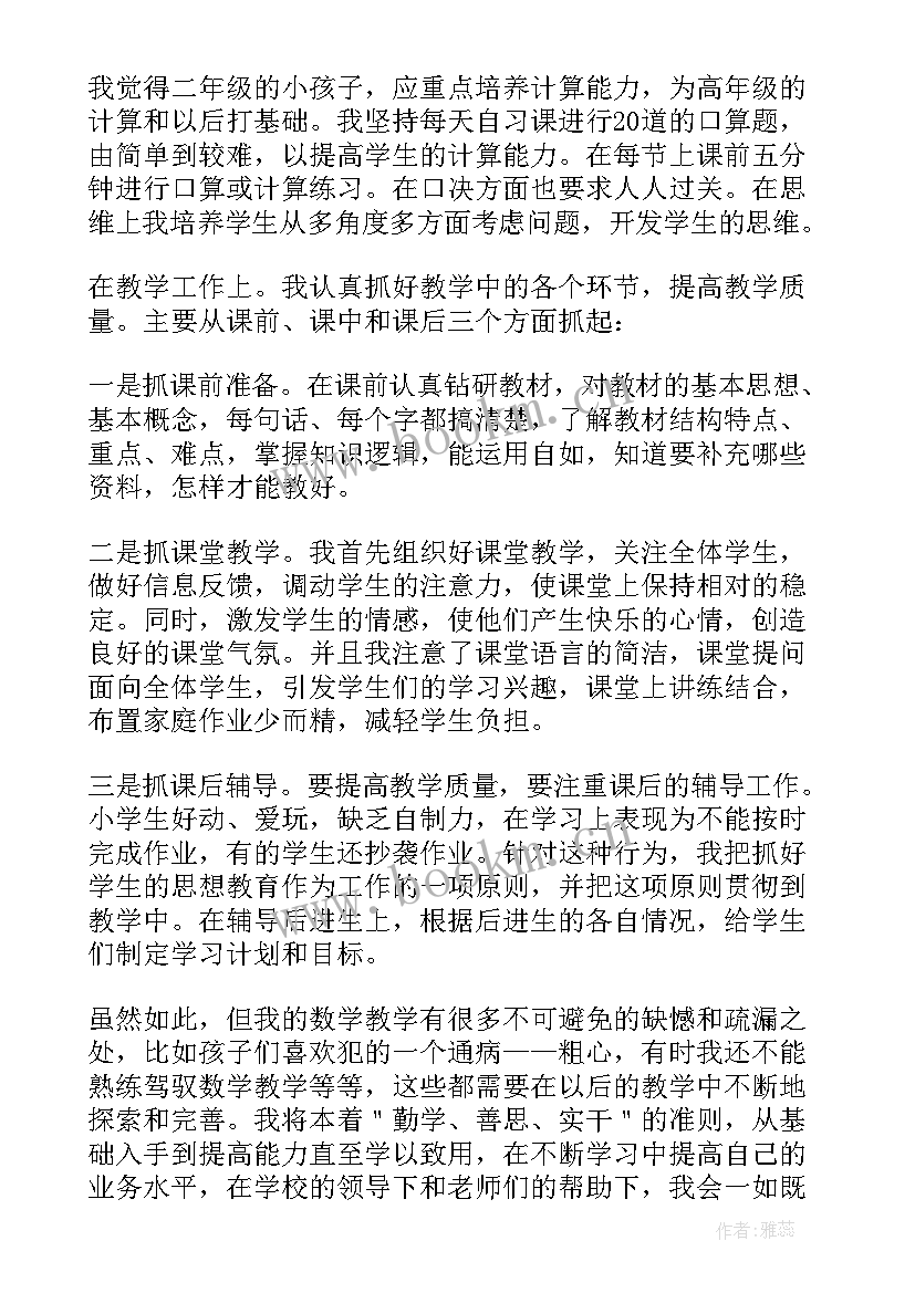 小学二年级数学学期工作总结(汇总8篇)