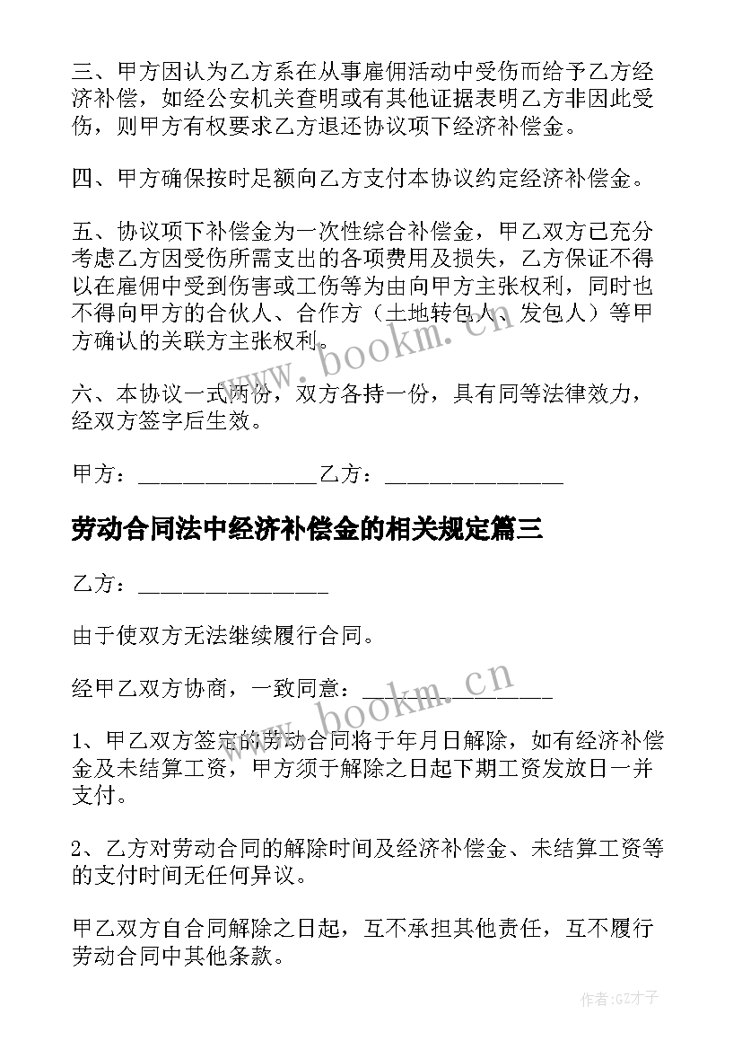 最新劳动合同法中经济补偿金的相关规定 解除劳动合同经济补偿金(优秀5篇)