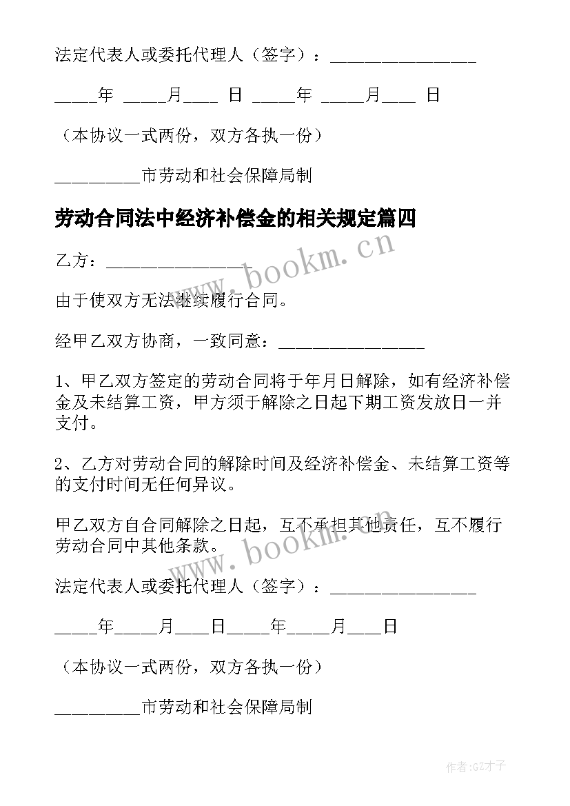 最新劳动合同法中经济补偿金的相关规定 解除劳动合同经济补偿金(优秀5篇)