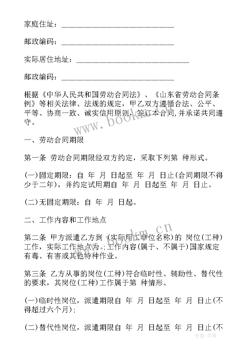 最新劳务派遣合同下载(实用7篇)