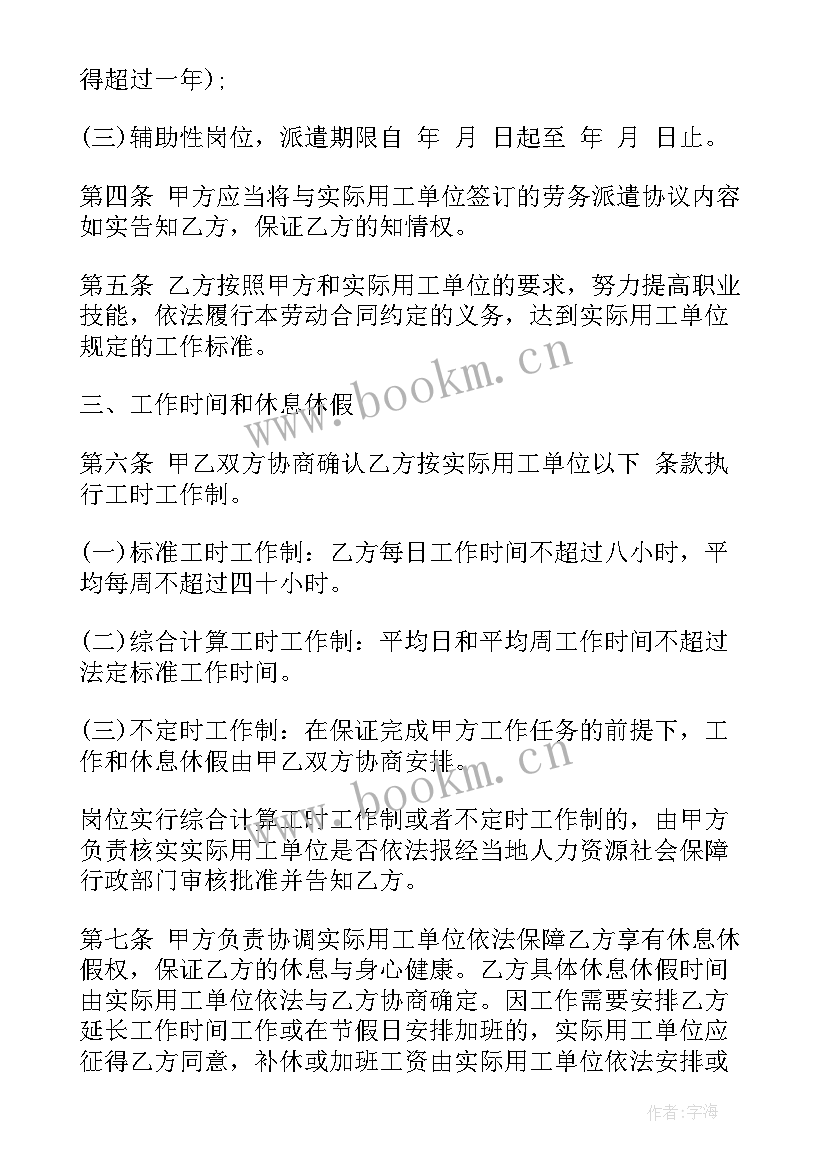 最新劳务派遣合同下载(实用7篇)