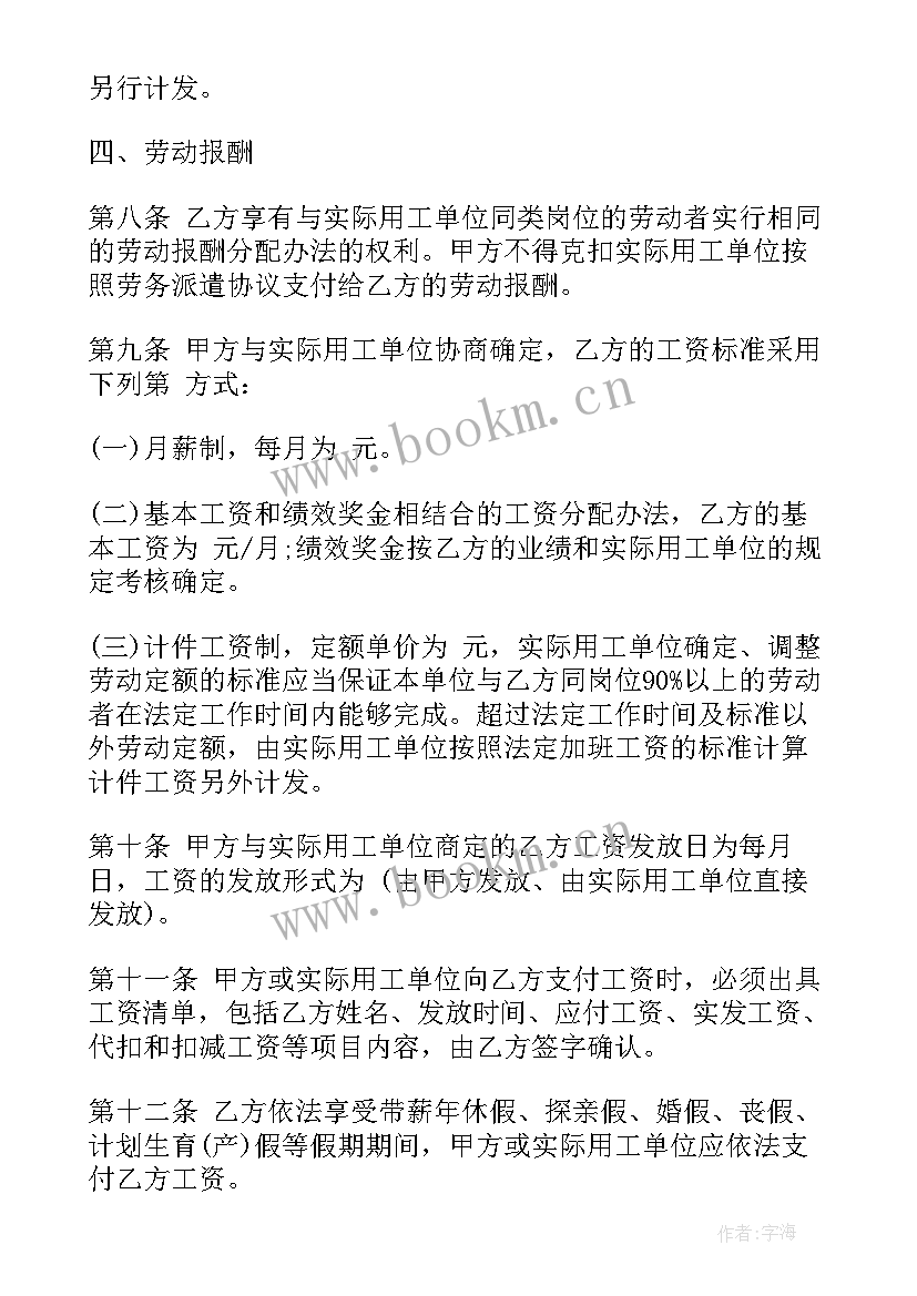 最新劳务派遣合同下载(实用7篇)