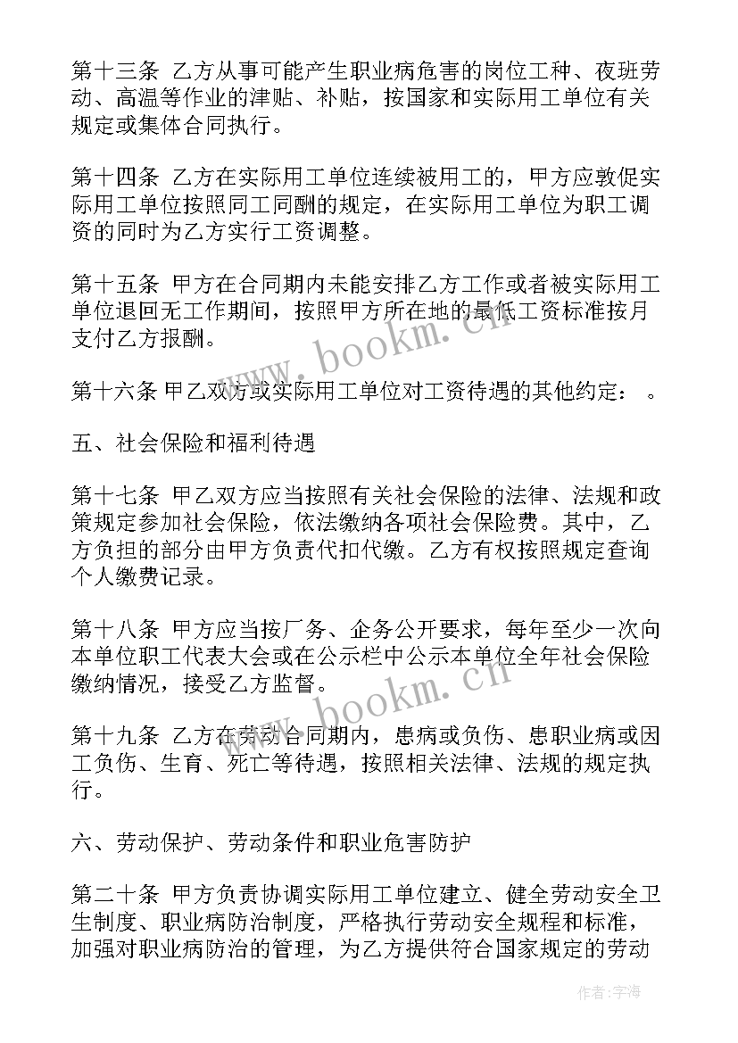 最新劳务派遣合同下载(实用7篇)