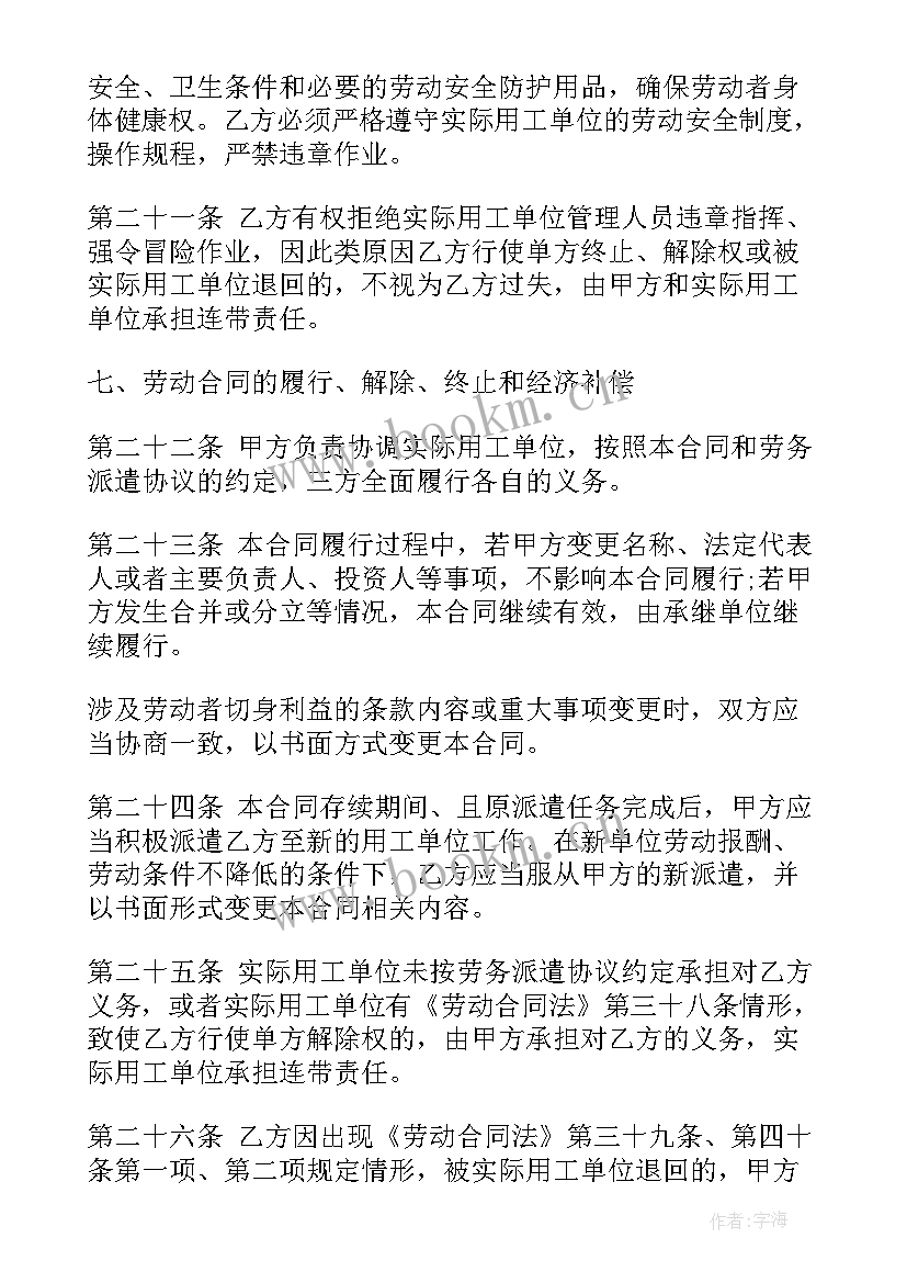 最新劳务派遣合同下载(实用7篇)