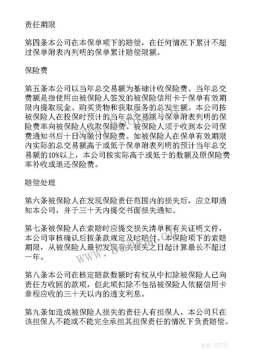 2023年如何看信用卡合同 信用卡借款合同(模板5篇)