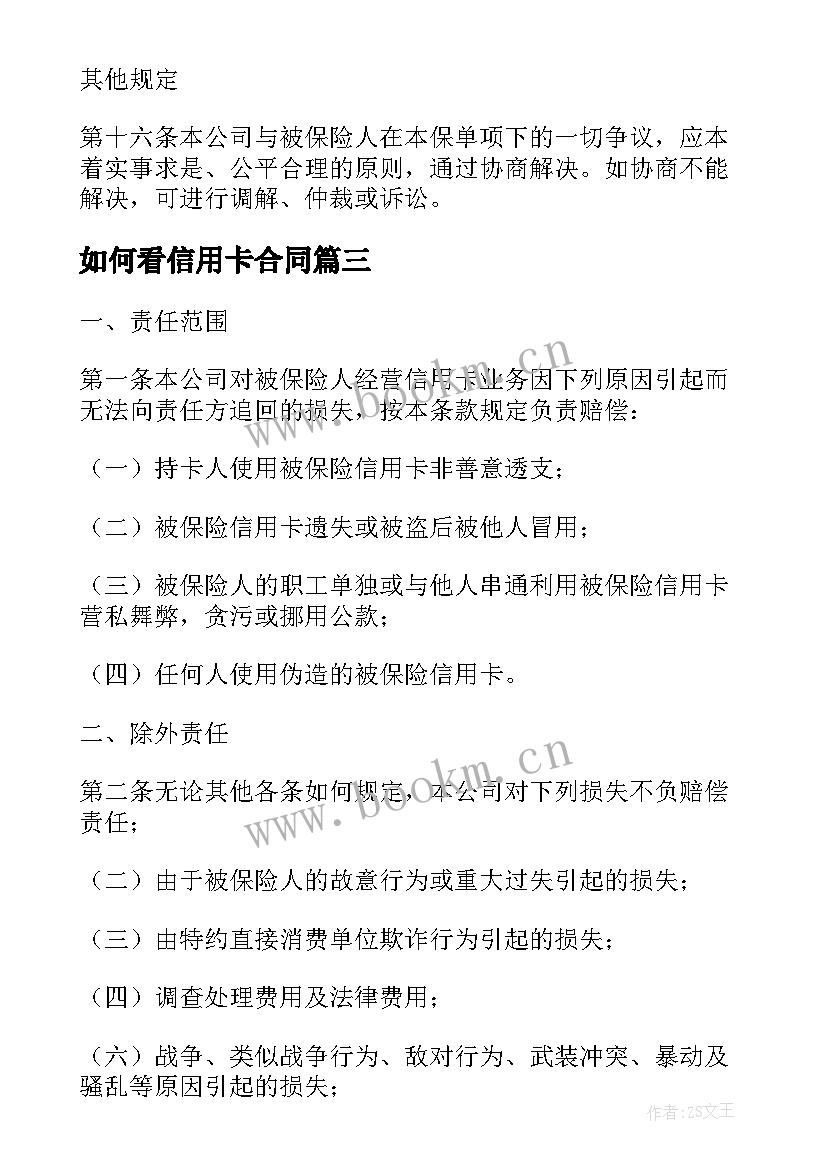 2023年如何看信用卡合同 信用卡借款合同(模板5篇)