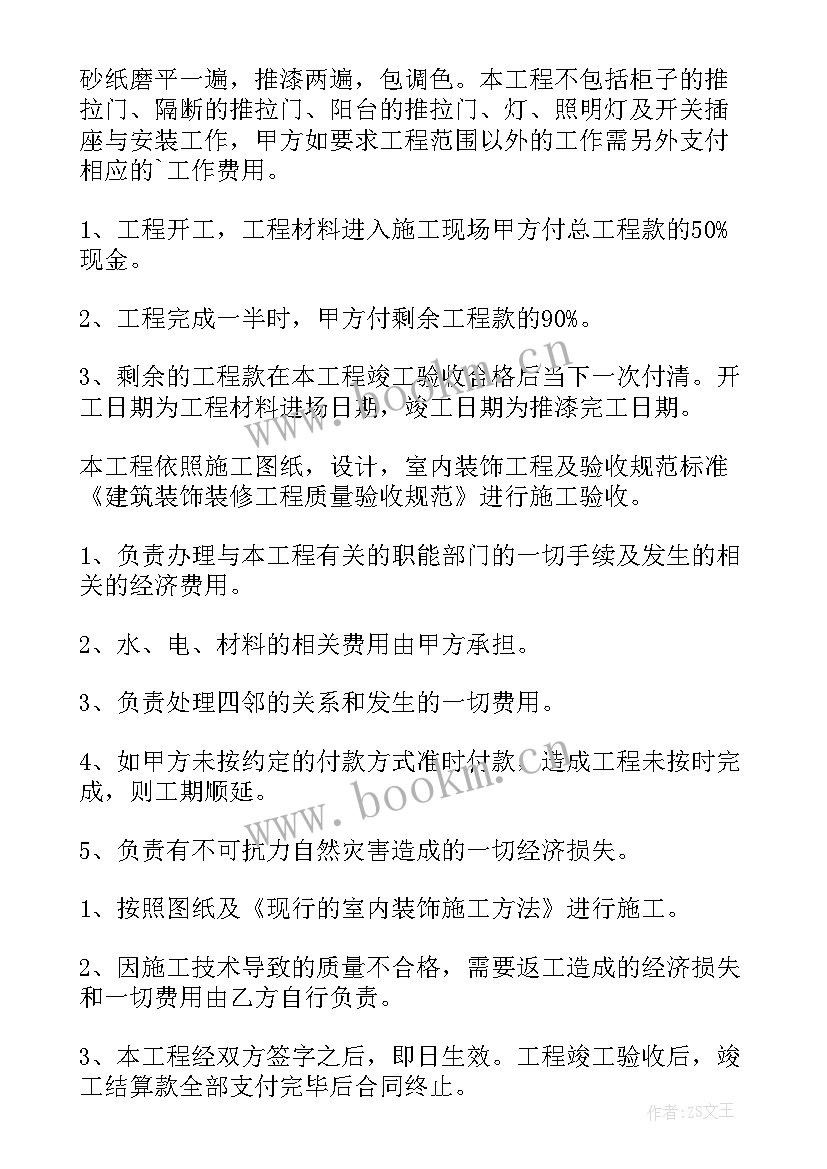 2023年装修合同协议书(汇总8篇)