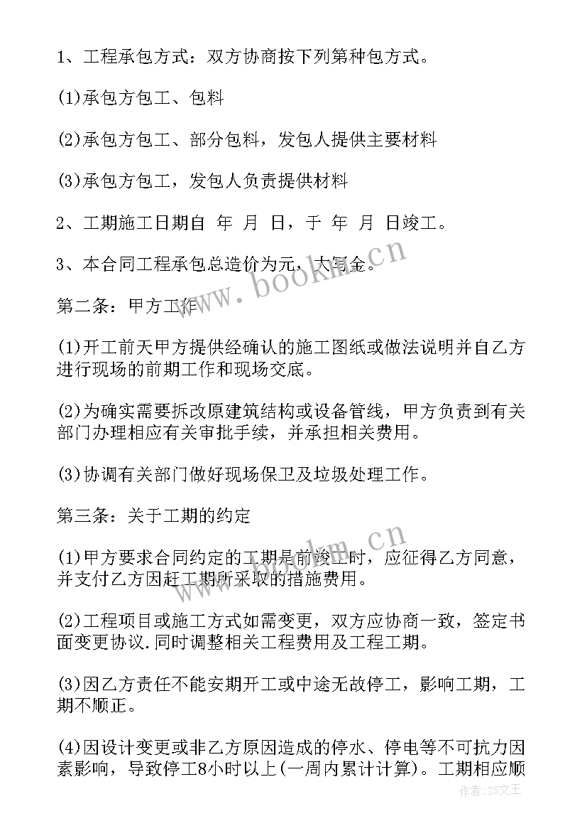 2023年装修合同协议书(汇总8篇)