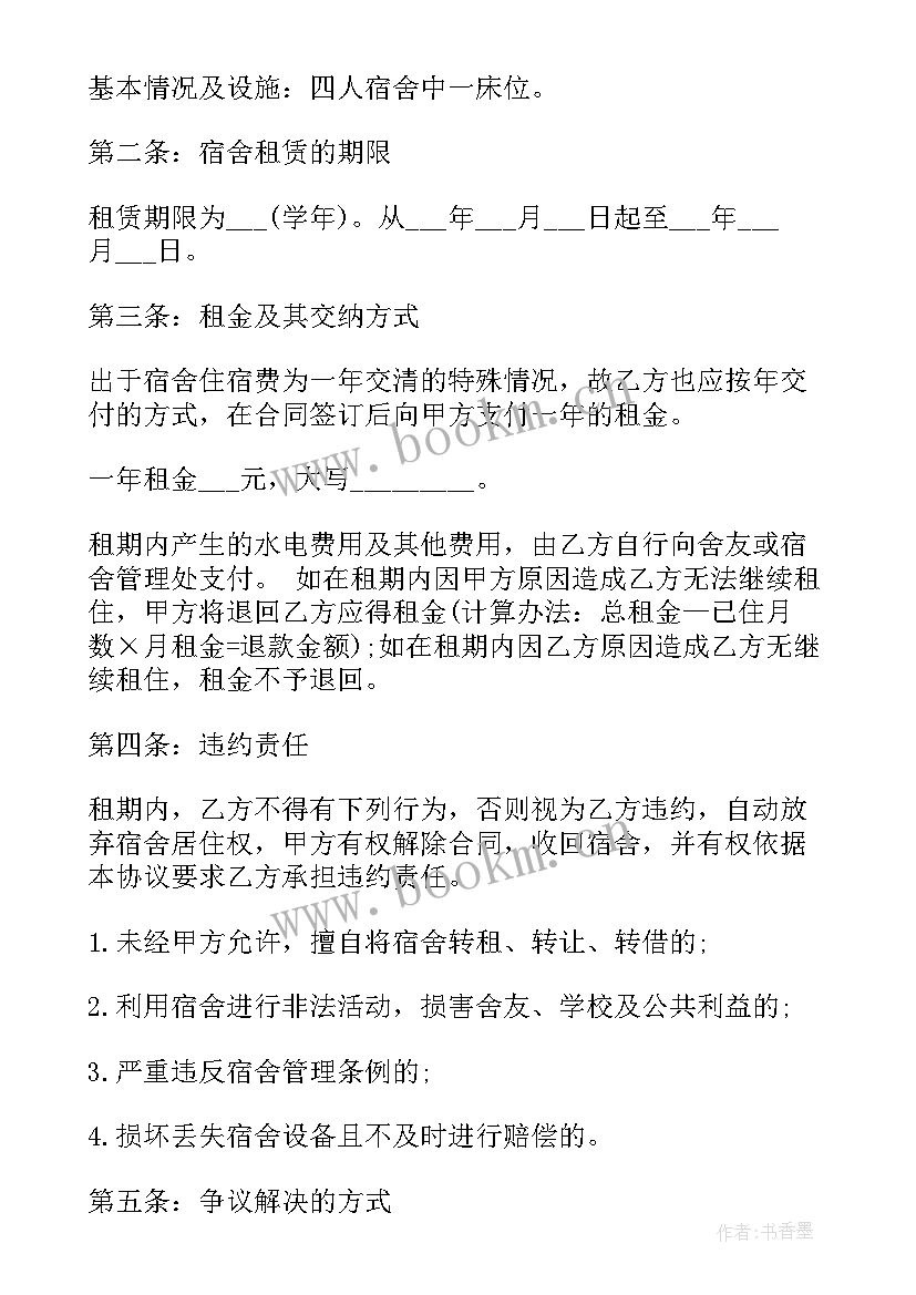 房子租给员工宿舍合同(精选5篇)