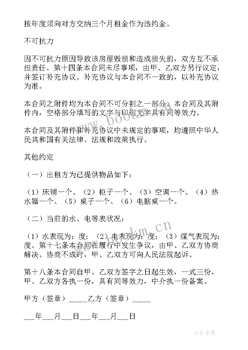 广州房屋出租合同(通用5篇)