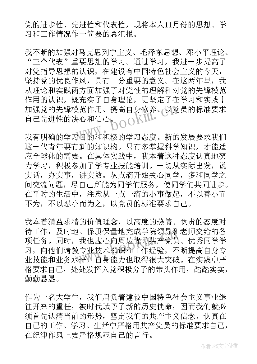 最新入党积极分子思想汇报六个季度 入党积极分子(汇总7篇)