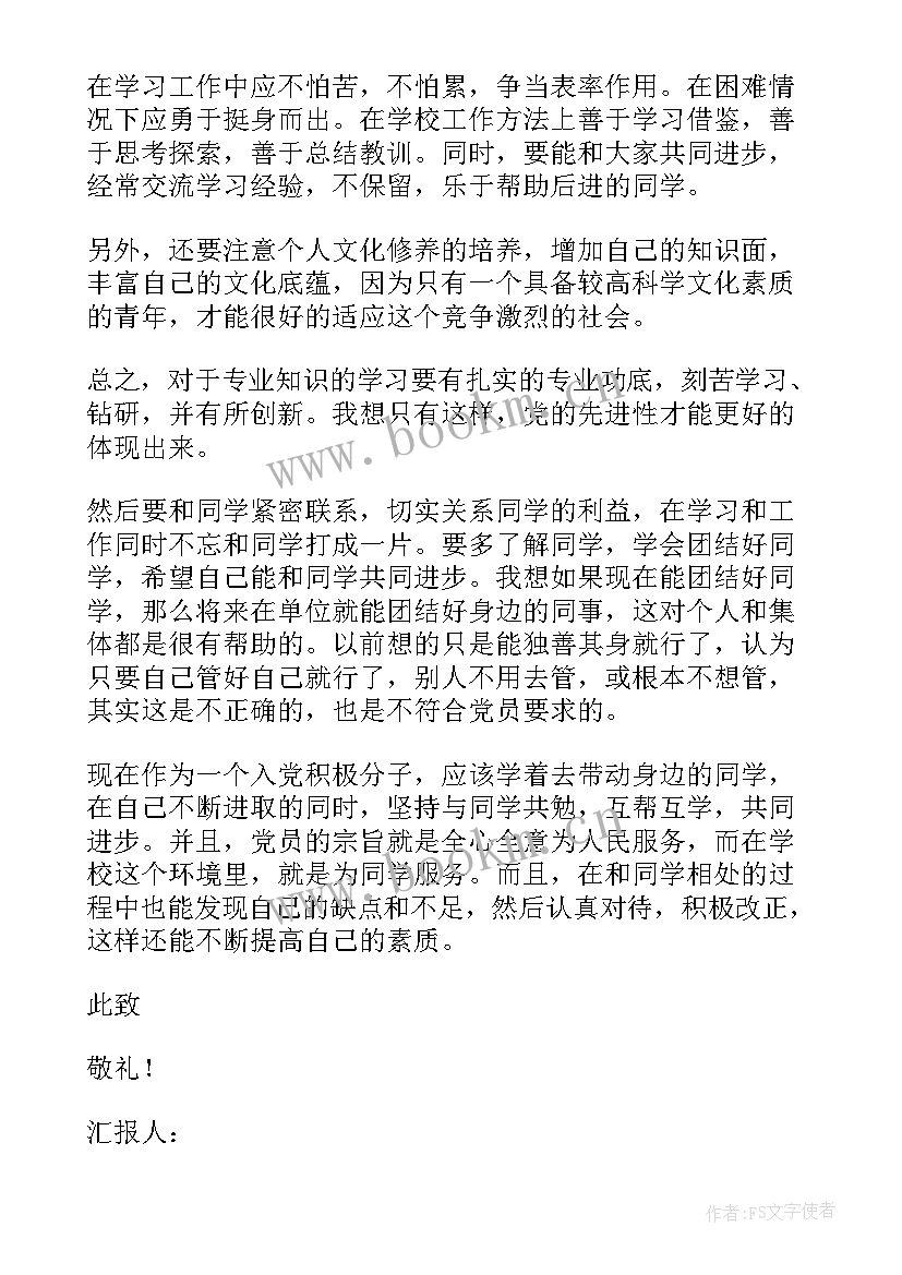 最新入党积极分子思想汇报六个季度 入党积极分子(汇总7篇)