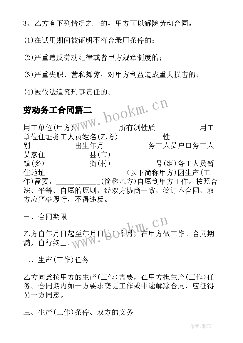 最新劳动务工合同(模板6篇)