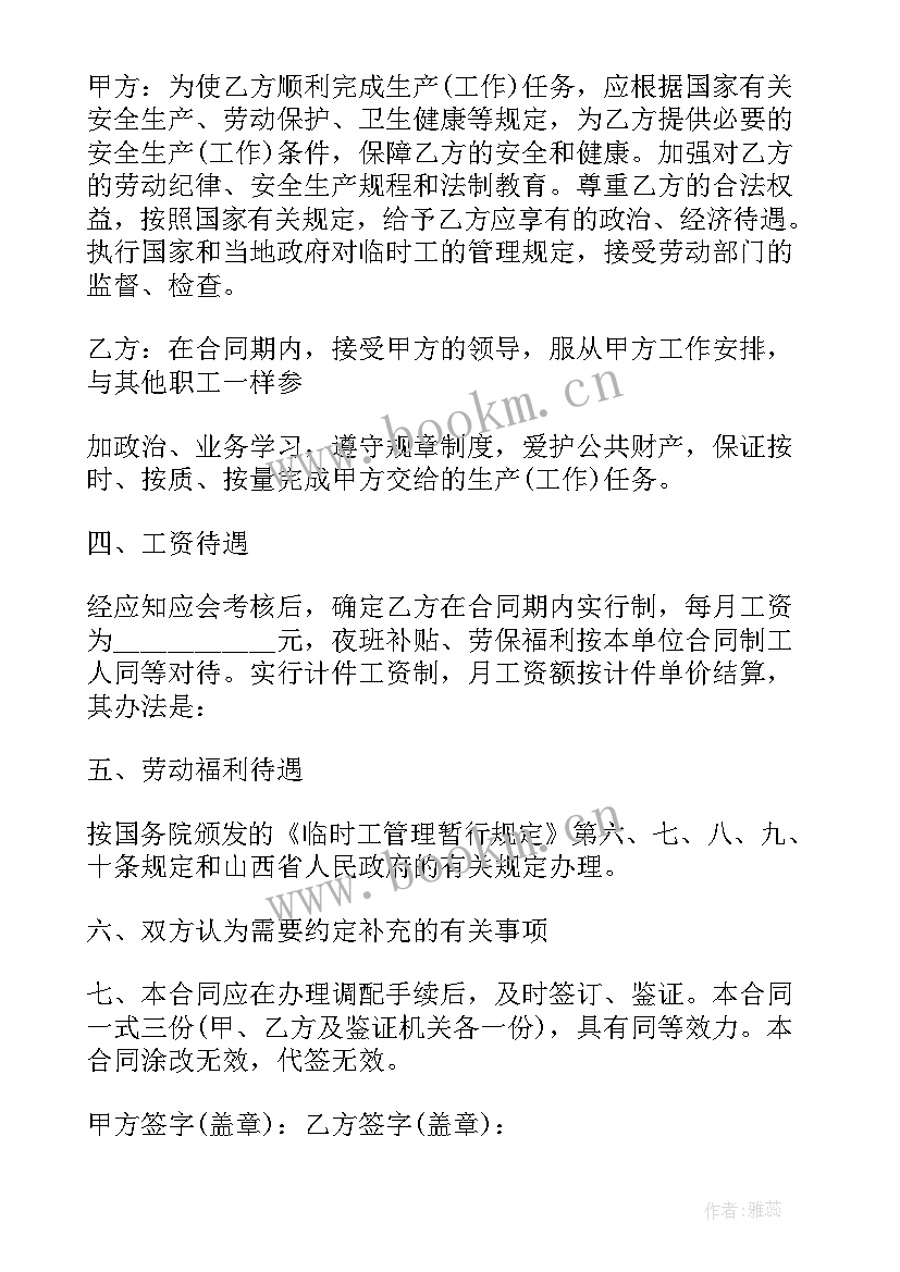 最新劳动务工合同(模板6篇)