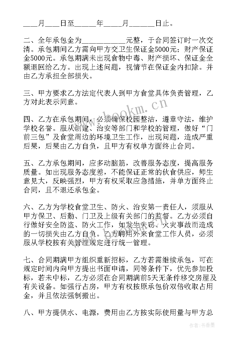 2023年食堂承包协议 食堂承包合同(实用10篇)