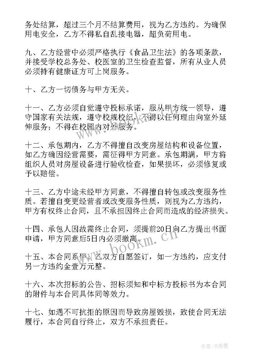 2023年食堂承包协议 食堂承包合同(实用10篇)