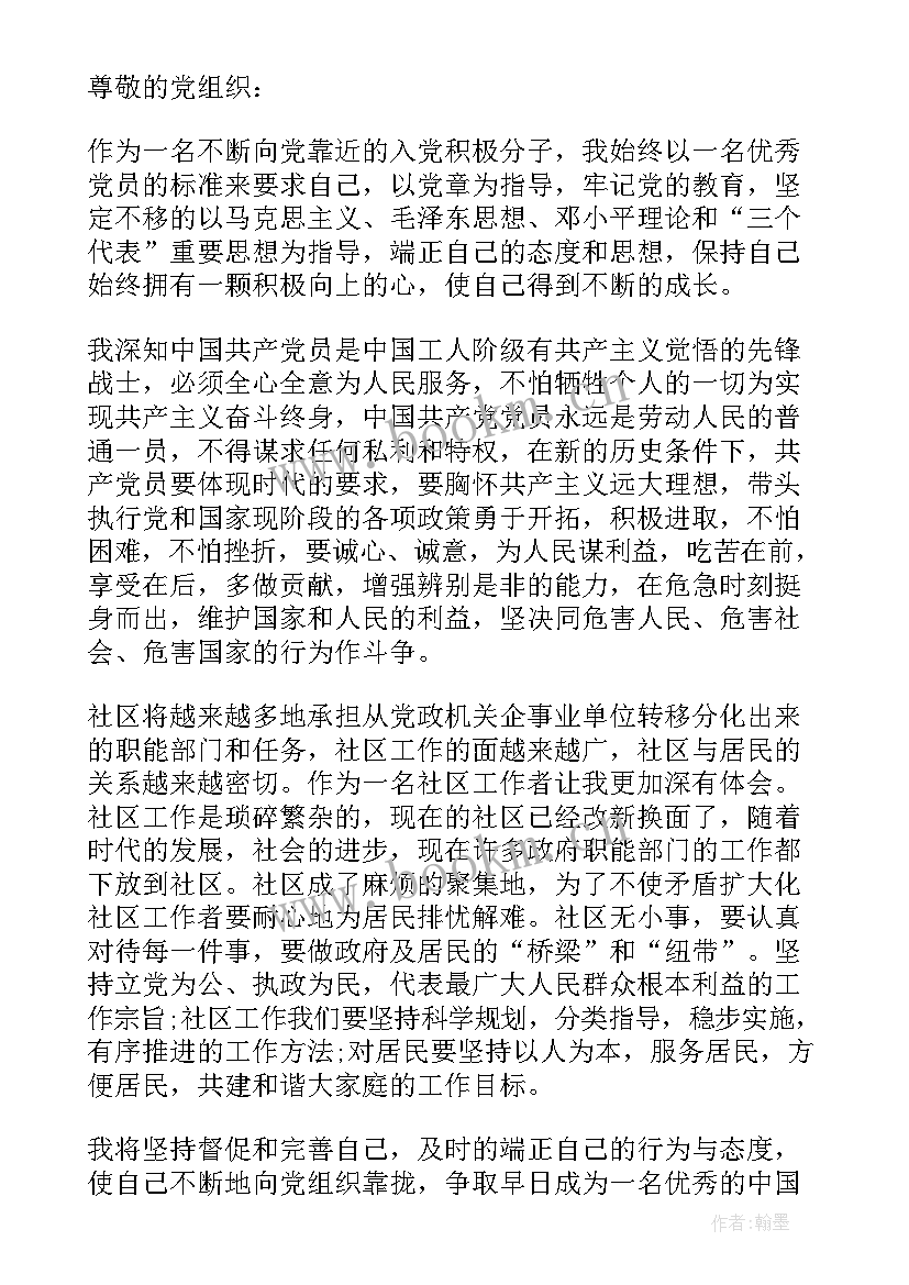 2023年社区入党积极分子思想汇报格式 社区居干入党积极分子思想汇报(大全6篇)