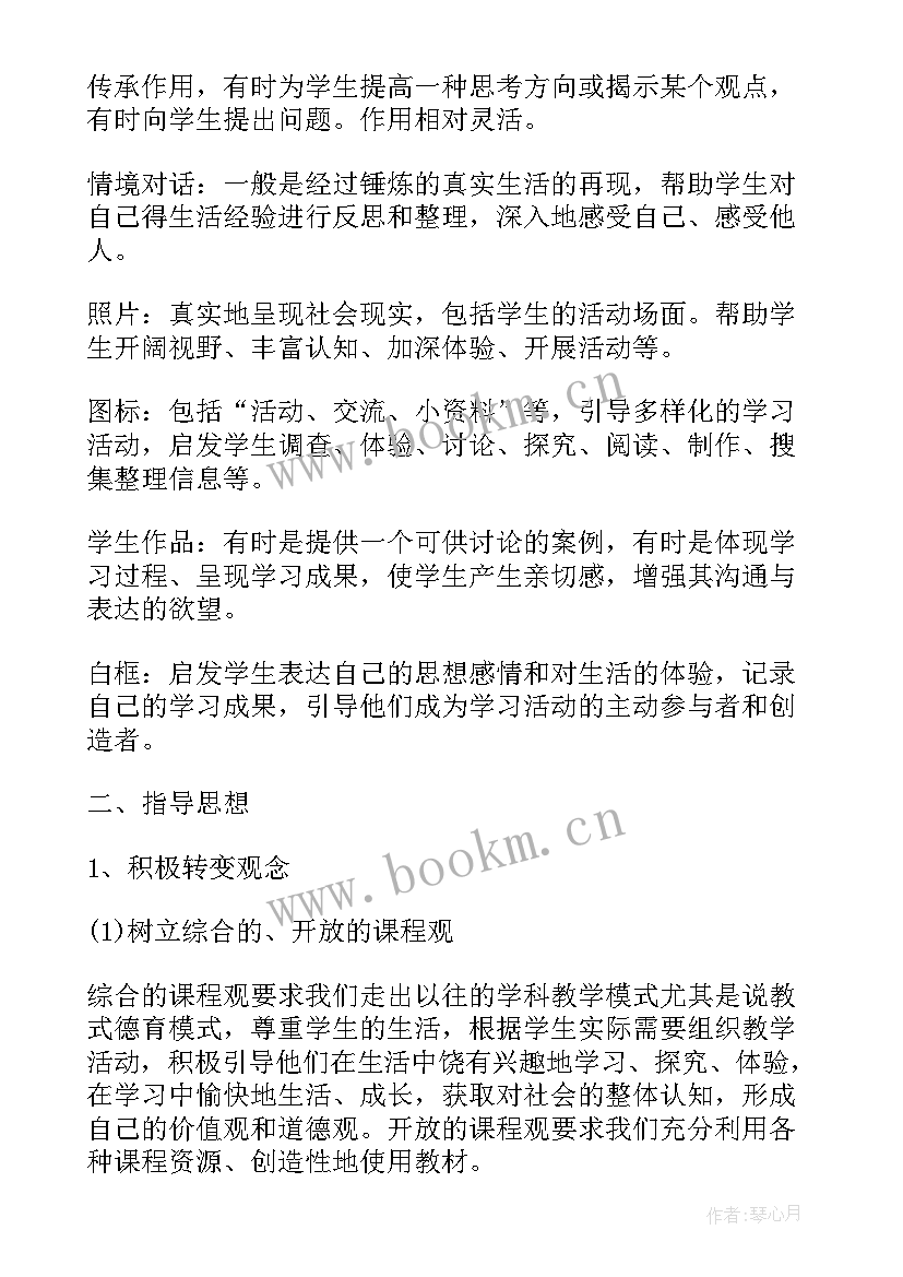 2023年六年级思想品德教材 六年级思想品德教学计划(汇总9篇)