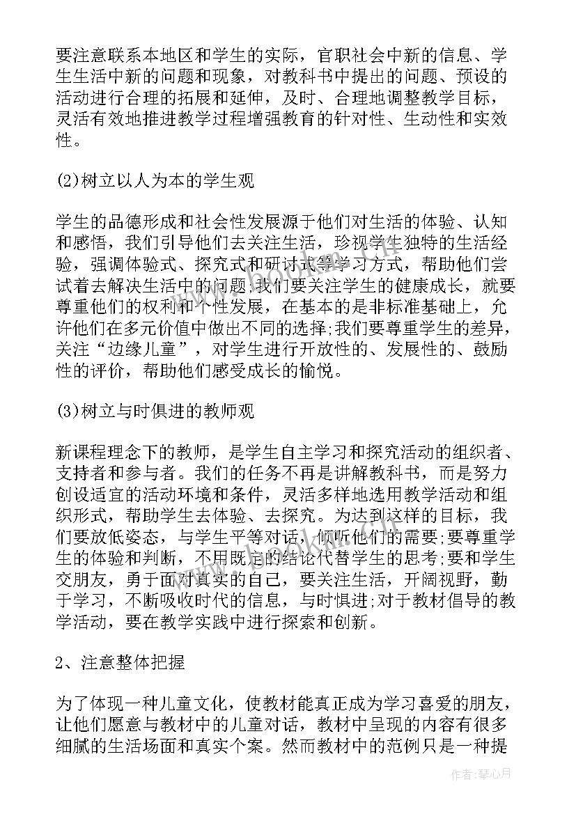 2023年六年级思想品德教材 六年级思想品德教学计划(汇总9篇)