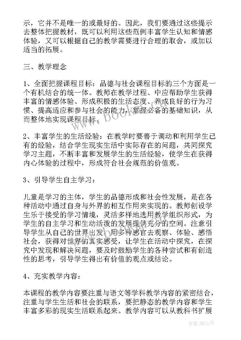 2023年六年级思想品德教材 六年级思想品德教学计划(汇总9篇)