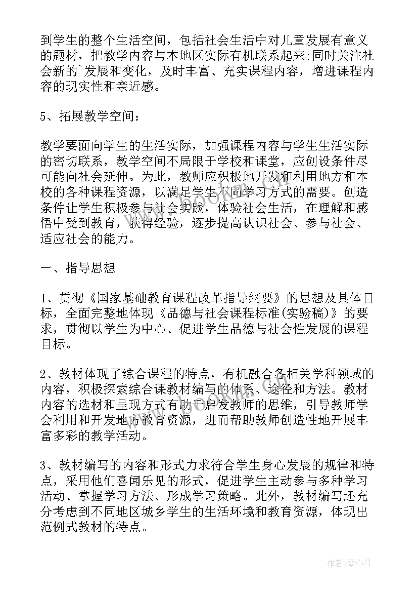 2023年六年级思想品德教材 六年级思想品德教学计划(汇总9篇)