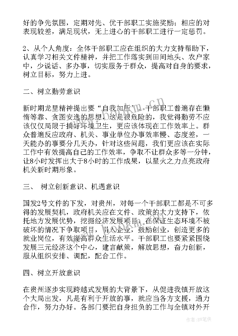 最新教师开展解放思想大讨论心得(模板8篇)