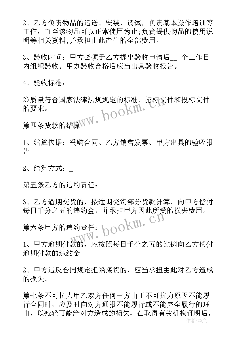 合同预付款计入科目 采购合同有预付款(大全8篇)