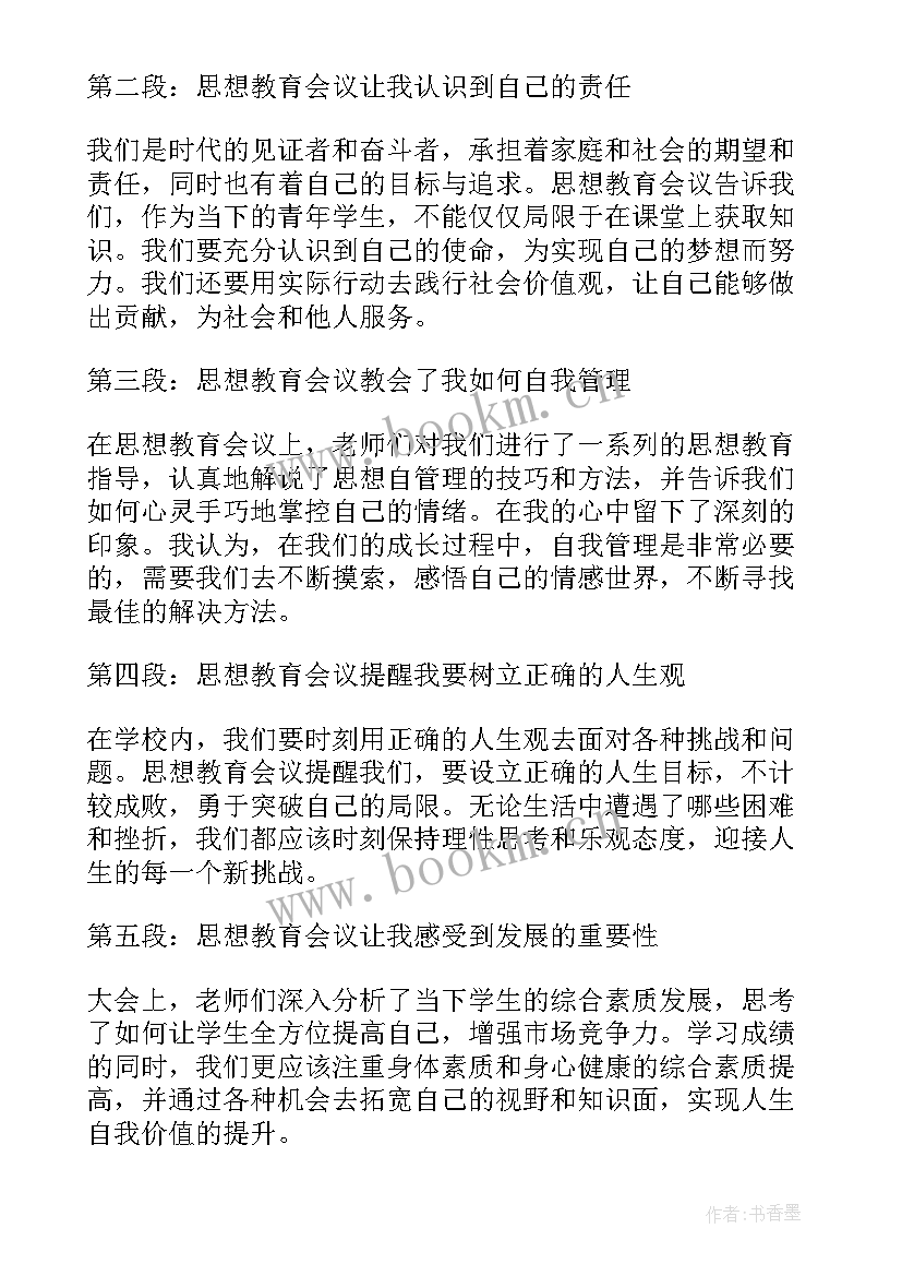 最新教育思想调查报告总结(通用7篇)