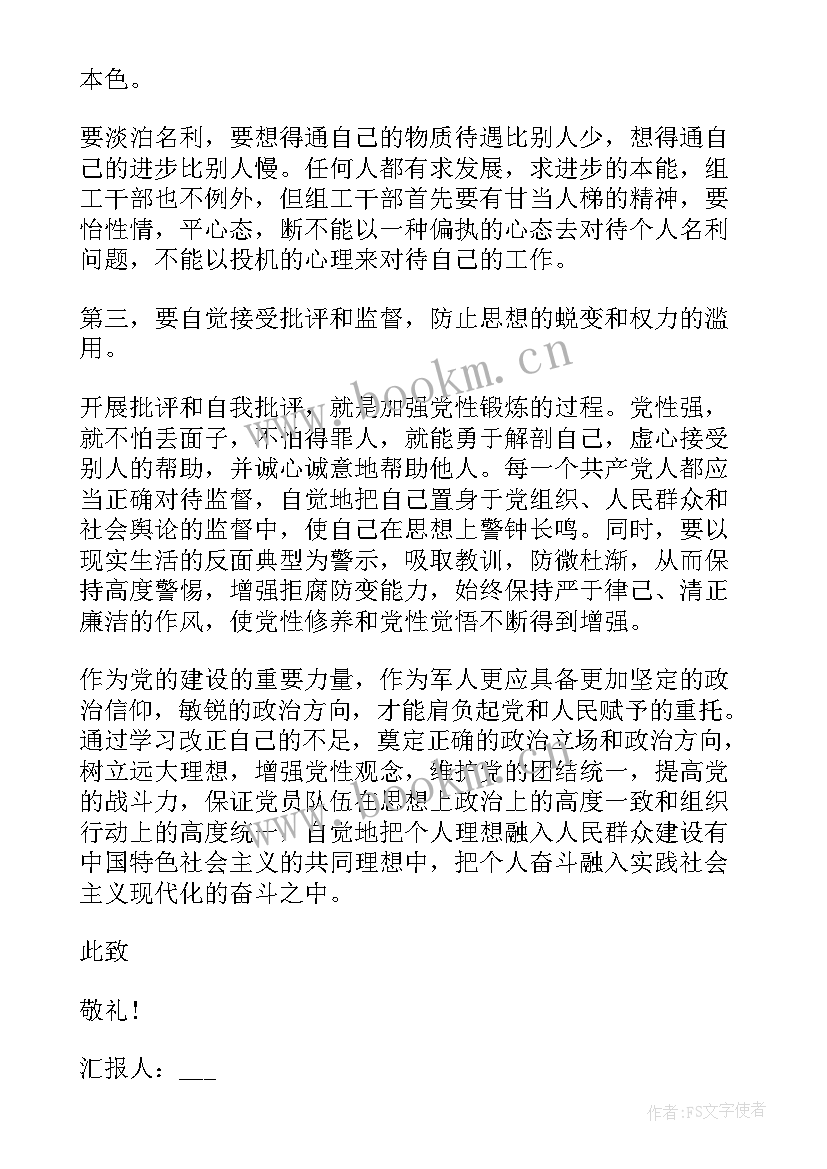 最新思想汇报部队士官整顿 部队士官党员个人思想汇报(优秀5篇)