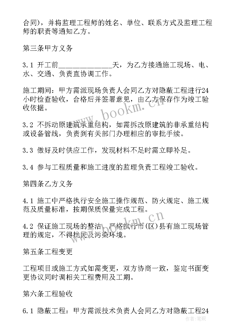 最新承包装修工程合同 装修工程承包合同(优质6篇)