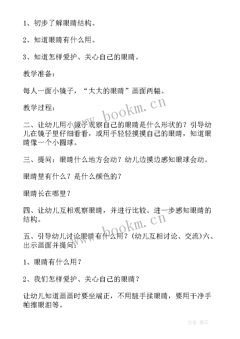 最新幼儿园小班玩沙包教案反思(模板6篇)