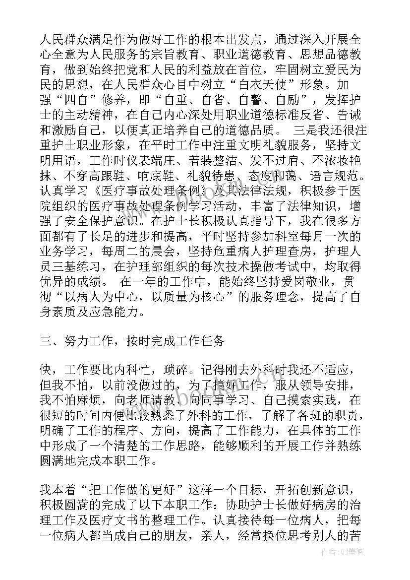 护士个人年终总结免费(精选8篇)