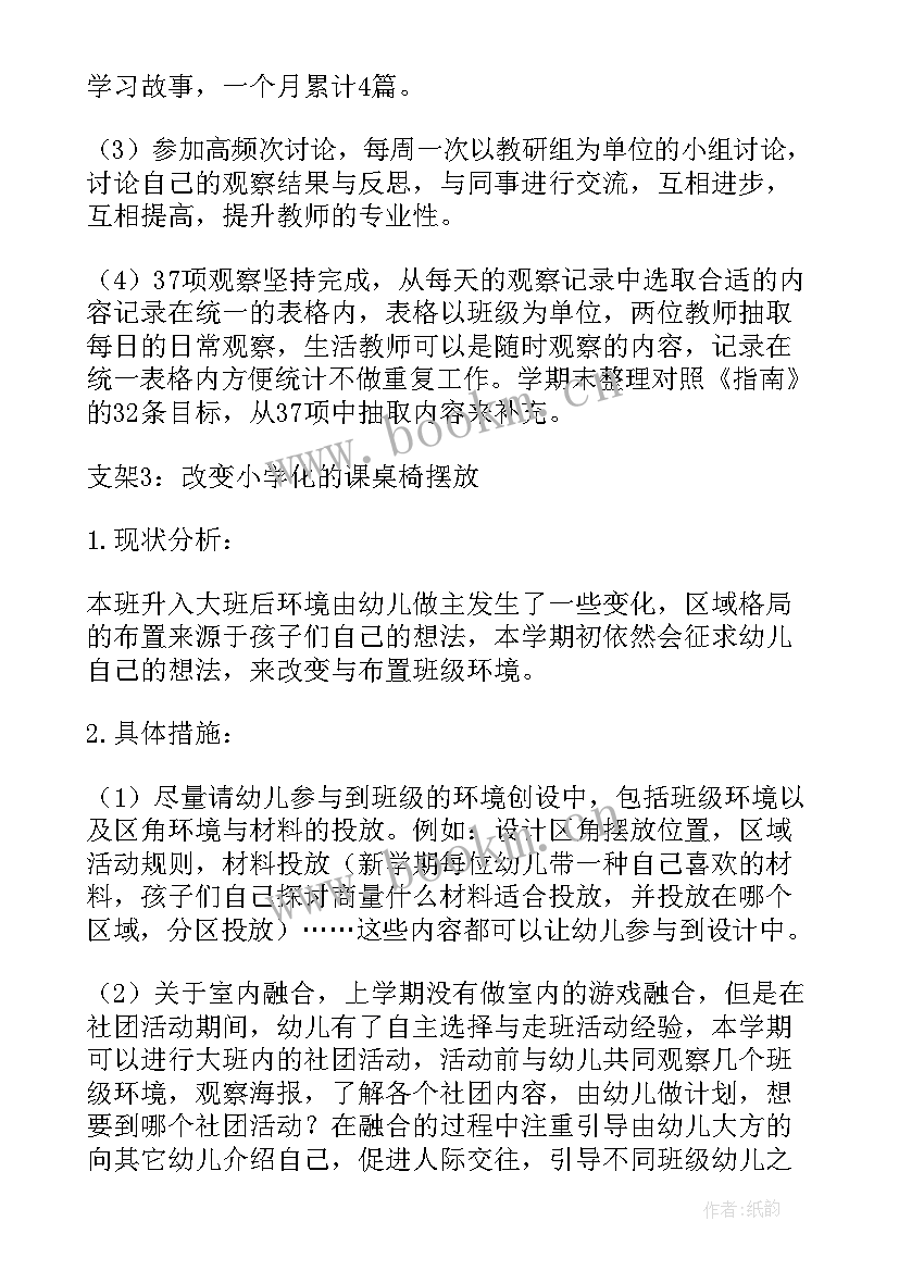 幼儿园大班卫生计划上学期(优质10篇)