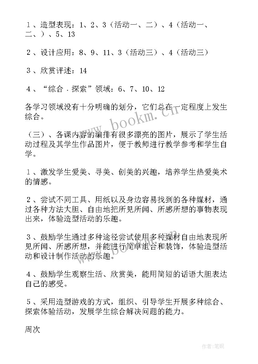 最新浙美版二年级美术教学计划 二年级美术教学计划(实用8篇)