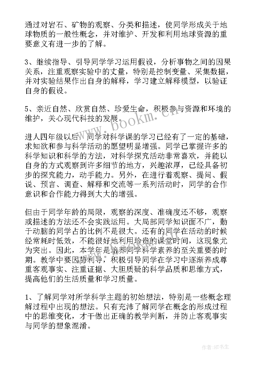 小学科学四年级教案教学计划(优秀9篇)