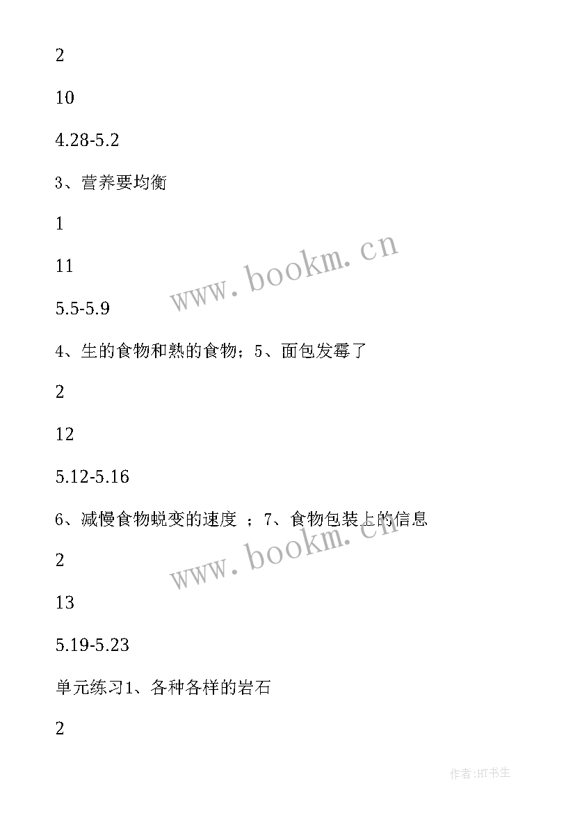 小学科学四年级教案教学计划(优秀9篇)