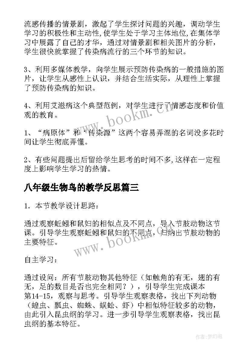 八年级生物鸟的教学反思 八年级生物教学反思(大全10篇)