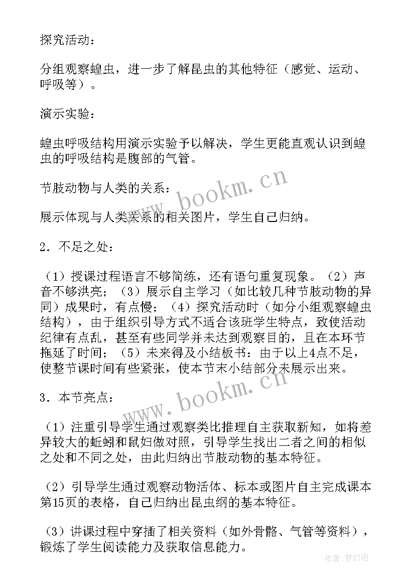 八年级生物鸟的教学反思 八年级生物教学反思(大全10篇)