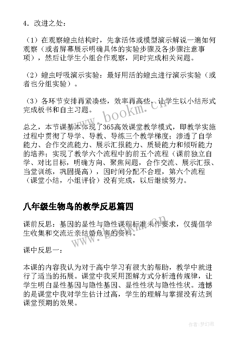 八年级生物鸟的教学反思 八年级生物教学反思(大全10篇)