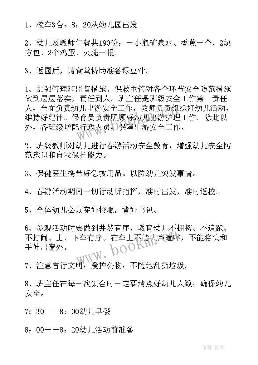 最新幼儿中班春游活动方案 中班春游活动方案(模板9篇)