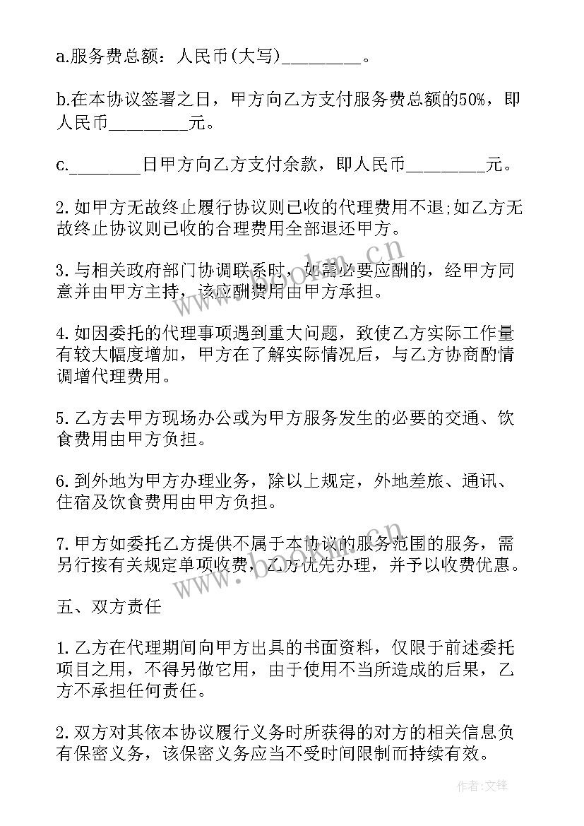 最新合同约定滞纳金有效吗(精选9篇)